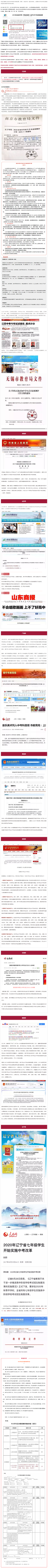 教育部：艺术素质测评计入中高考成绩，2020年起全国各省市陆续实施！.png